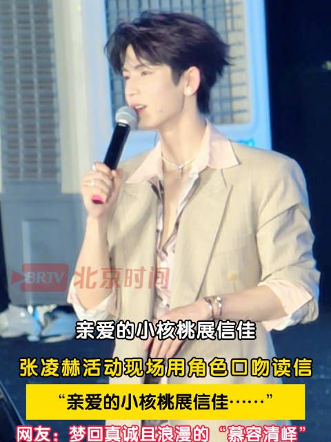 张凌赫对小核桃的独白