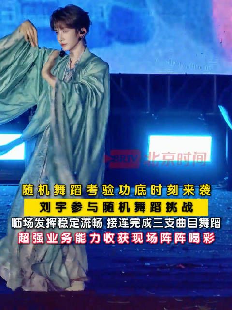 刘宇广州现编三支舞，随机舞蹈挑战获喝彩