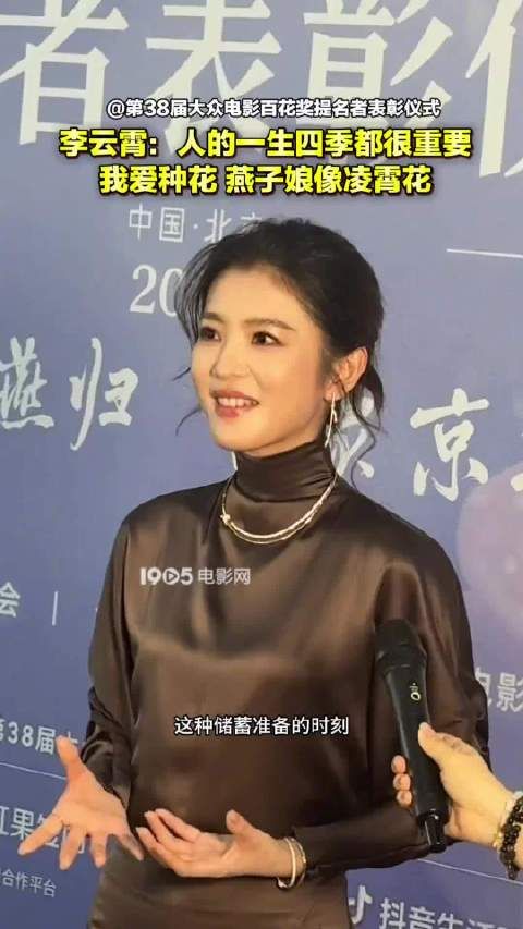 李云霄谈人生四季