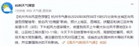 薛之谦杭州演唱会因台风取消，为何主办方主动补偿机酒？
