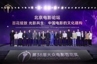 从梁家辉到王彦桐：百花论坛上的传灯与守望