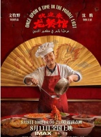 《龙餐馆》开局不利，400亿票房男主跌下神坛，沈腾翻身困难