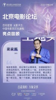 梁家辉：电影是连接土地、文化与人的地图｜北京电影论坛