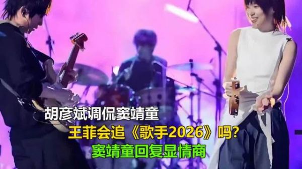 胡彦斌问窦靖童你妈看节目吗，窦靖童笑答可帮忙签名