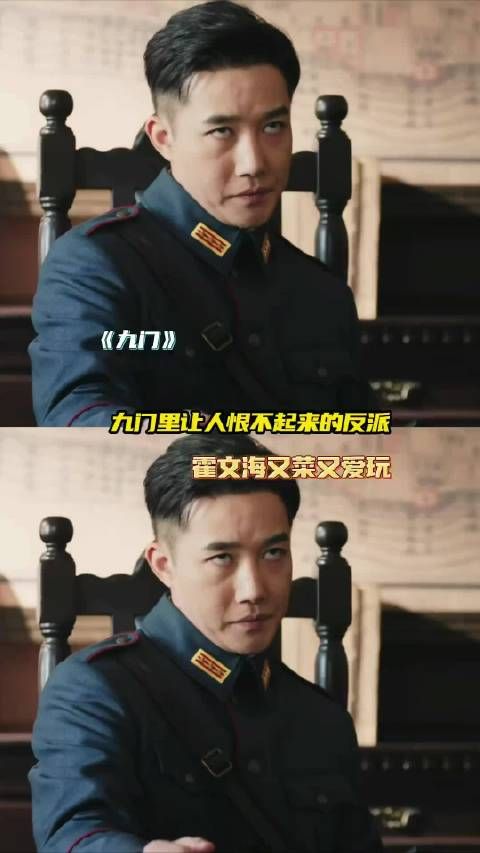 霍文海：我真的非常讨厌九门哈哈哈哈