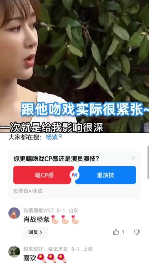 杨紫你该紧张，如果换成是我和肖战搭戏，我也紧张 杨紫|肖战|吻戏|紧张