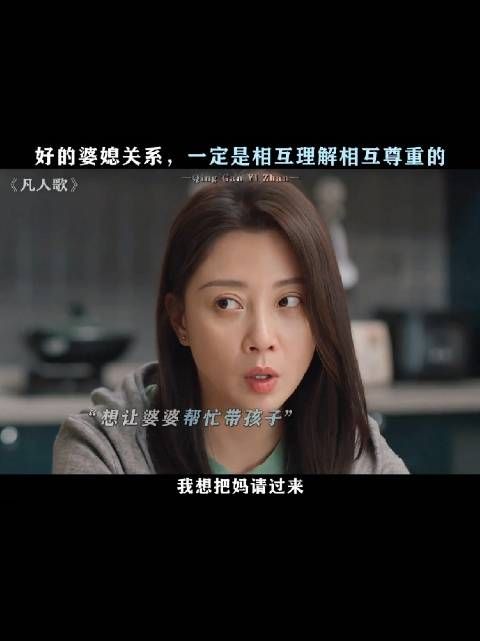 这才是正常的婆婆，知道儿子儿媳的难处