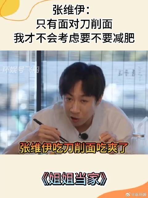 董璇：作为山西人你得会刀削面，张维伊：我学