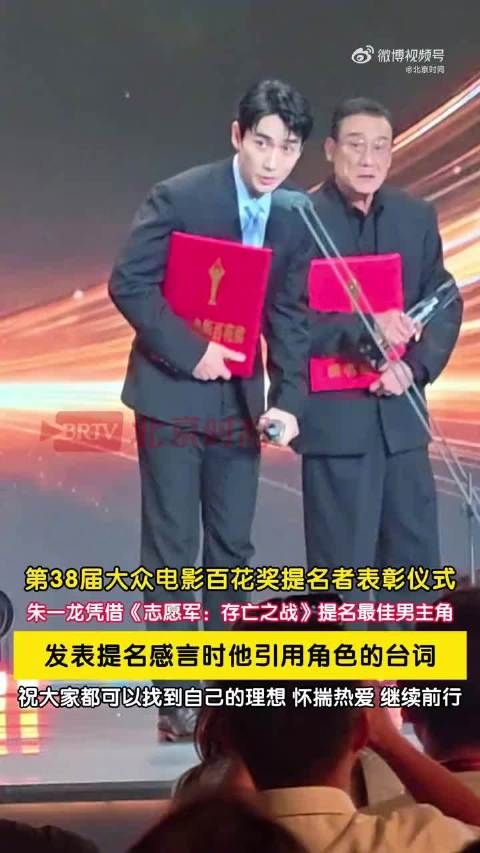 朱一龙引用台词发表百花奖提名感言