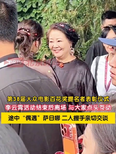 李云霄偶遇萨日娜握手亲切交谈笑容满面