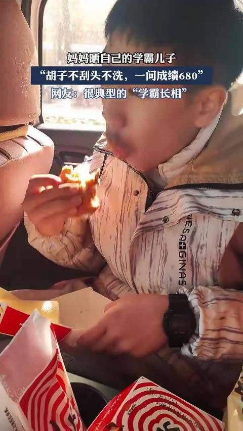 不修边幅却成绩斐然，妈妈炫耀学霸儿子680高分！