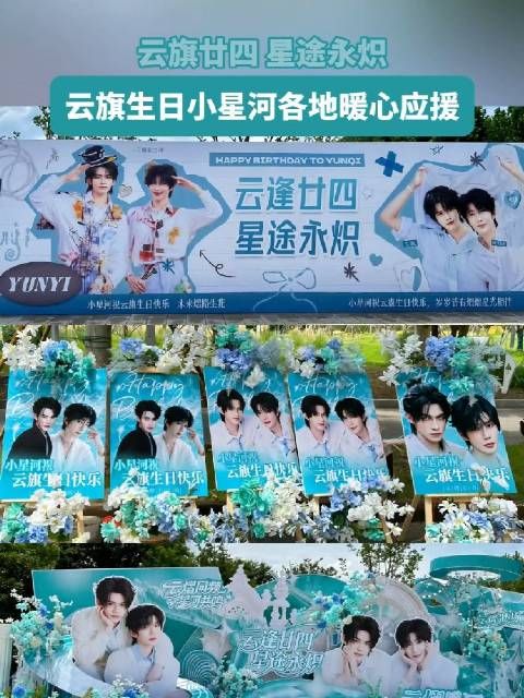 小星河71份心意祝福云旗生日
