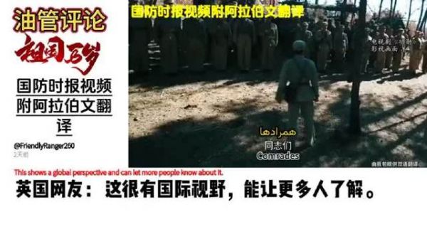 外网热议：国防时报发布视频并附阿拉伯文翻译，网友：这个可以！