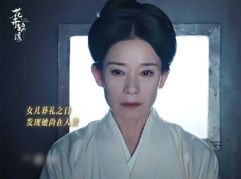 花开锦绣花轿与棺材擦肩，母亲隔帘相见下跪托付