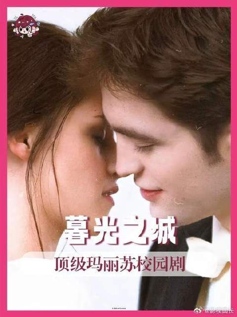 暮光之城，完全玛丽苏校园剧来的