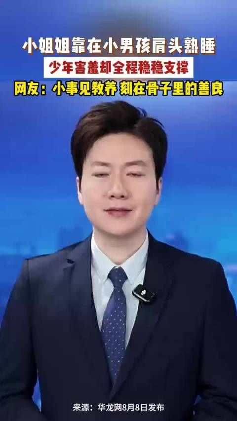 少年小小的肩膀抚慰了陌生人的疲惫