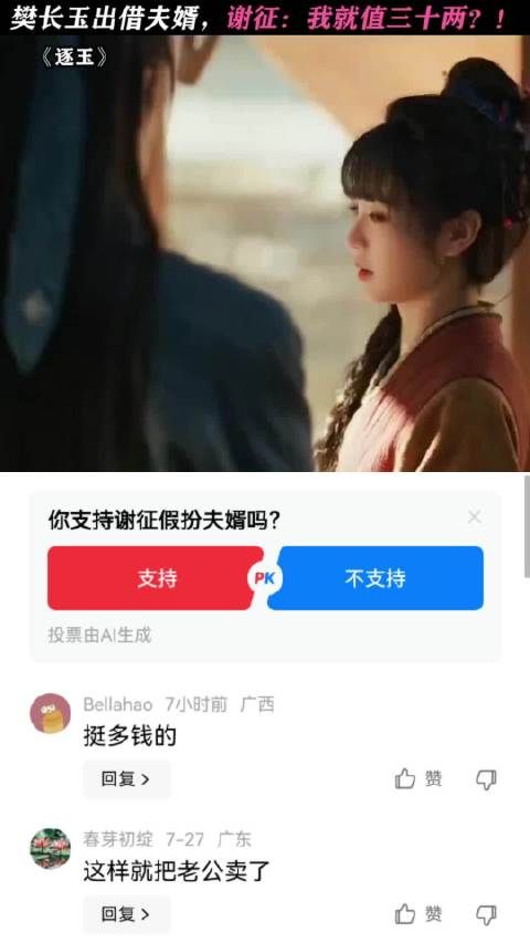 张凌赫：我就这么不值钱吗？ 逐玉|田曦薇|张凌赫
