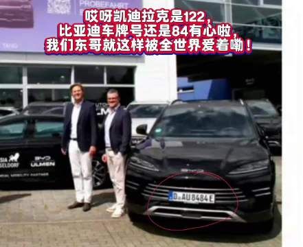 东哥这影响力 比亚迪赞助杜塞尔多夫