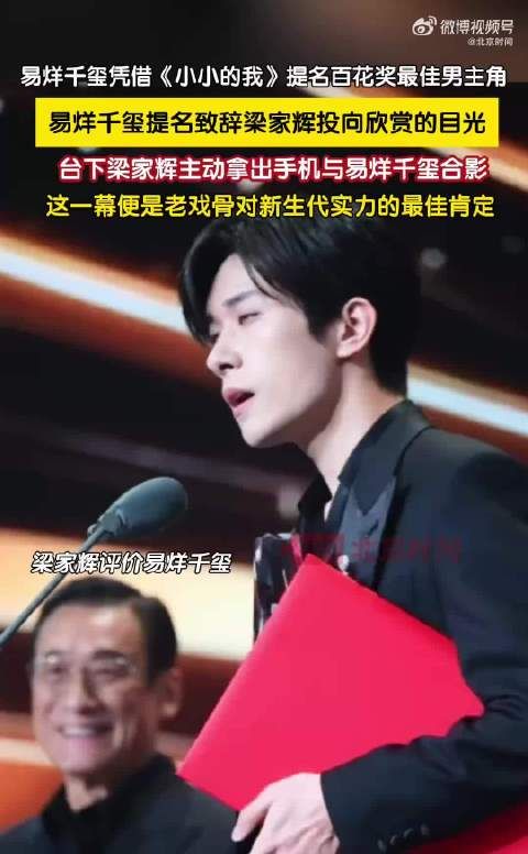 梁家辉台下主动与易烊千玺合影