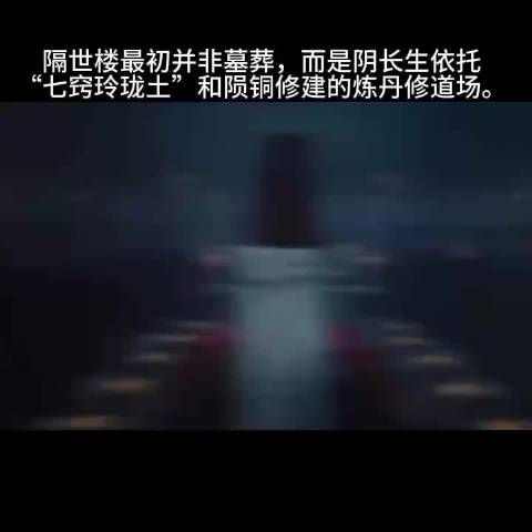 佛爷一行发现隔世楼非孤楼，无限谜网嵌套回廊