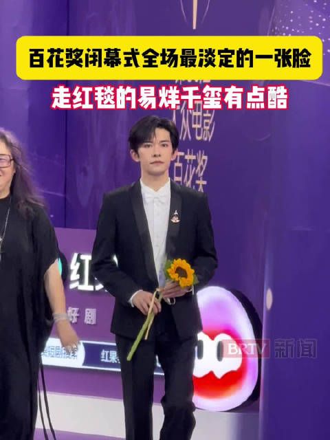 走红毯的易烊千玺是个Coolboy