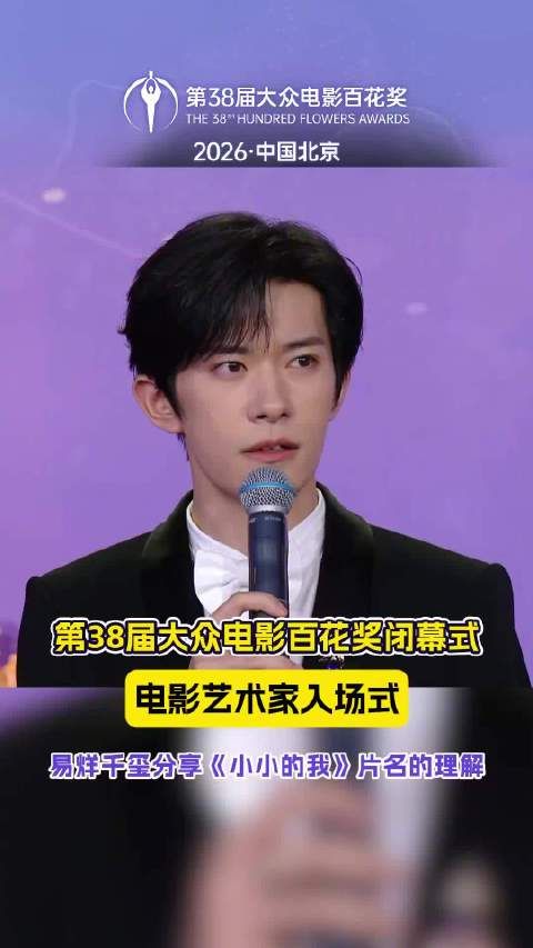 易烊千玺分享小小的我片名的理解