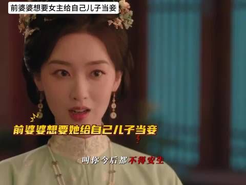 前婆婆欲让女主为妾，闺蜜共侍一夫，女主利用闺蜜见贵人