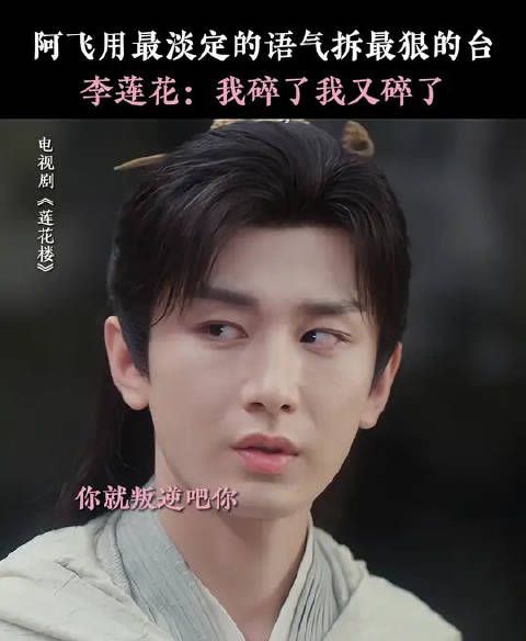 李莲花：被好兄弟当面背刺怎么办，在线等挺急的