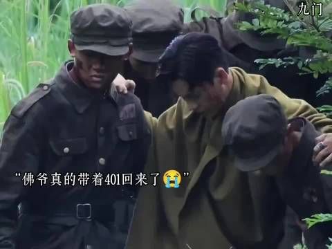 九门 佛爷真的带着401部队归来了