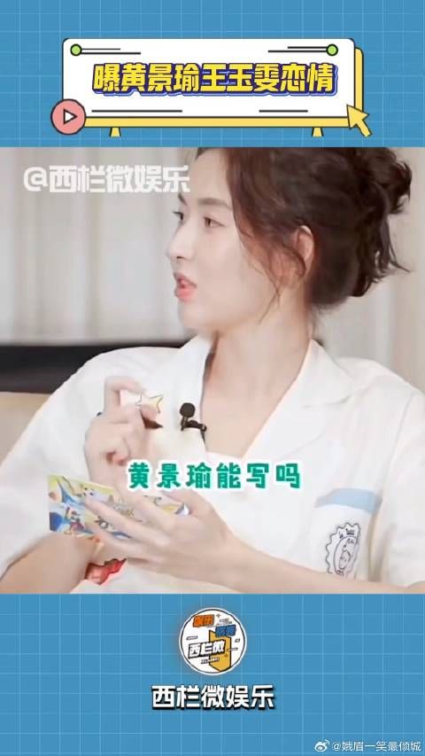 曝黄景瑜王玉雯恋情！此前王玉雯探班王子奇时被指用黄景瑜的房车