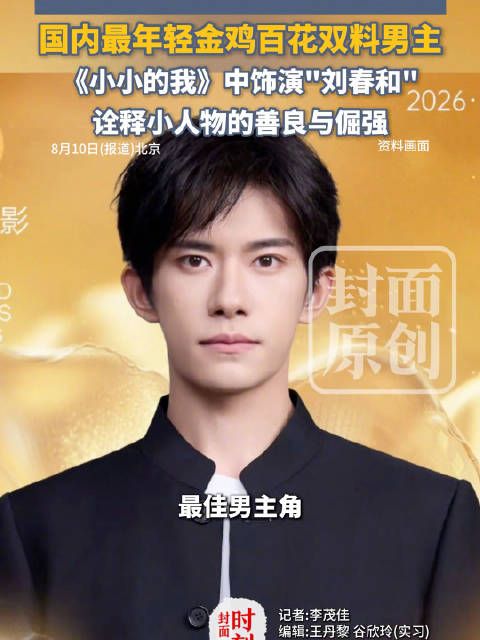 易烊千玺9个月内连拿金鸡百花