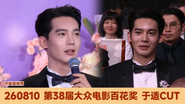 于适亮相百花奖闭幕式，红毯及台下镜头曝光