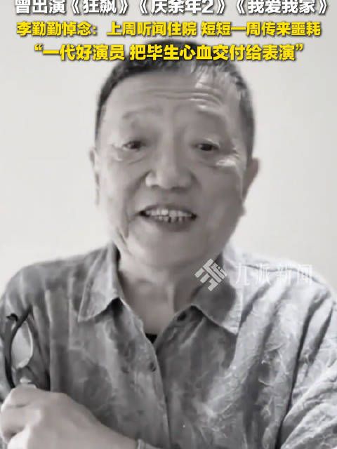 演员秦焰去世，曾出演《狂飙》《知否》等多部剧集