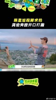 陈星旭 ~地球超新鲜微博VC计划