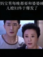 现在这种奇葩的婆婆和男人为何这么多呢