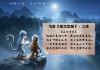 诗赋八桂，光影传情｜作家马贺布衣赋诗朗诵，助阵广西首部AI院线电影《猴灵觉醒》