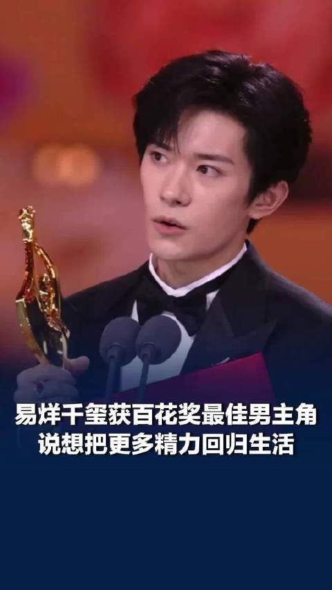 易烊千玺称说想把更多精力回归生活
