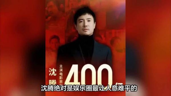 百花奖王宝强0票,沈腾也曾0票