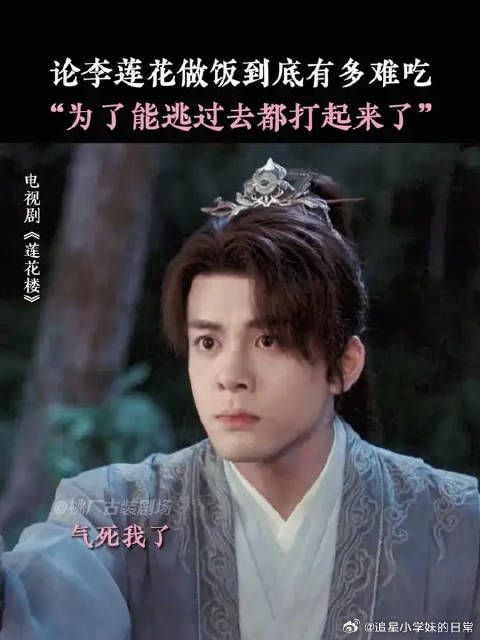 李莲花：能不能给我点面子啊