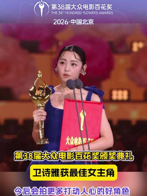 最佳女主角卫诗雅发布获奖感言，今后会拍更多打动人心的好角色