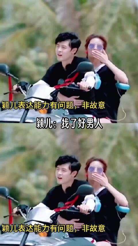颖儿自己在家吃好的，出门和我们胡说八道 颖儿 付辛博