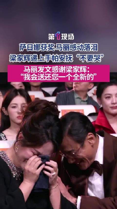 马丽感谢梁家辉出手相助