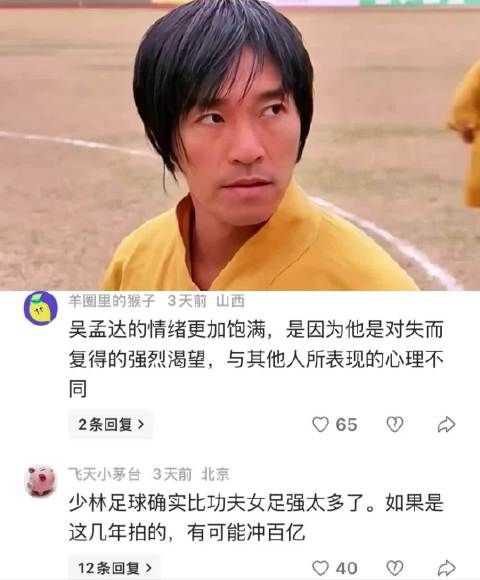 所有人的眼神里都写满了对奖杯的渴望|少林足球 周星驰 吴孟达