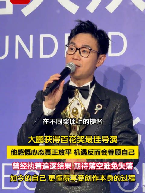 大鹏放平心态机遇反而眷顾自己