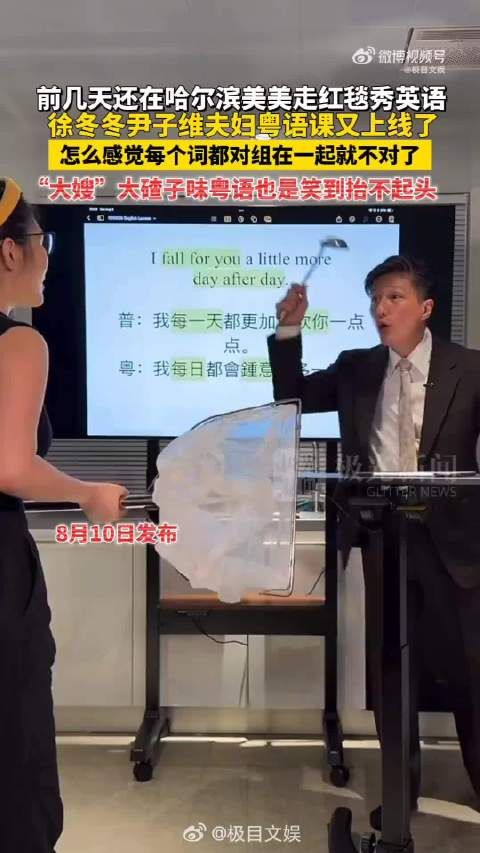 徐冬冬教尹子维说东北话，方言课反向教学