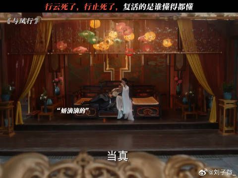 行云死了,行止死了,复活的是谁懂得都懂 赵丽颖 #林更新