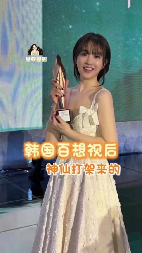 朴宝英喜获百想视后，所有女宝都很棒