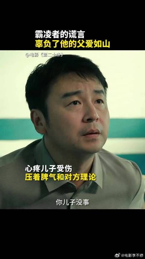 其实他也只是一个相信和维护孩子的父亲罢了