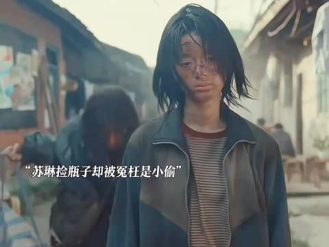 苏琳历经千辛万苦回到家，却已经被家人换钱了…