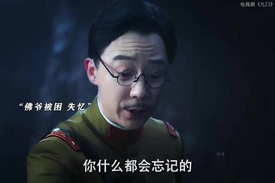 霍仙姑种下牵牛花种子，老五驯服窄娘娘通过毒障 九门